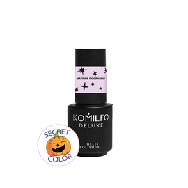Гель-лак Komilfo Secret Color, 4 мл (подарунок)
